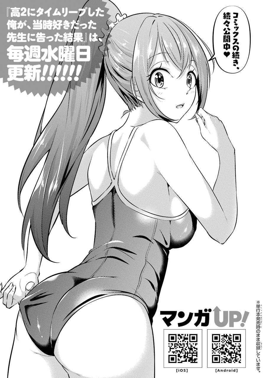 The Results From When I Time Leaped to My Second Year of High School and Confessed to the Teacher I Liked at the Time Chapter 21 page 18 - Chapter 21
