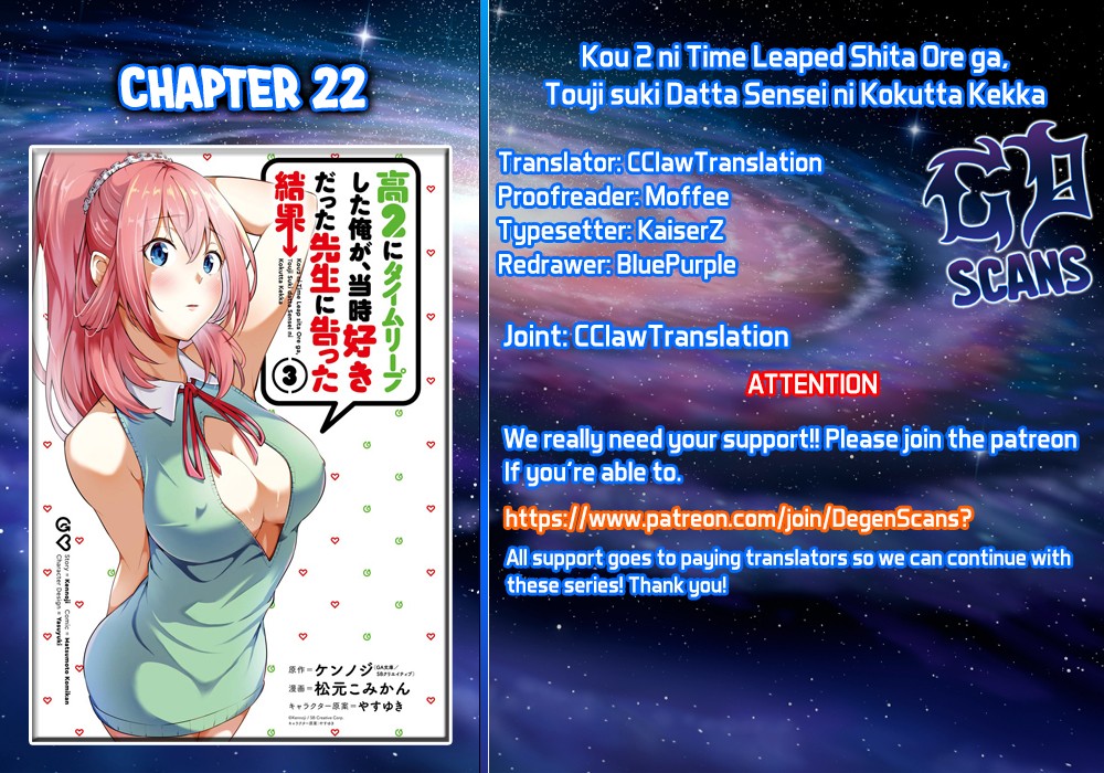 The Results From When I Time Leaped to My Second Year of High School and Confessed to the Teacher I Liked at the Time Chapter 22 page 1 - Chapter 22