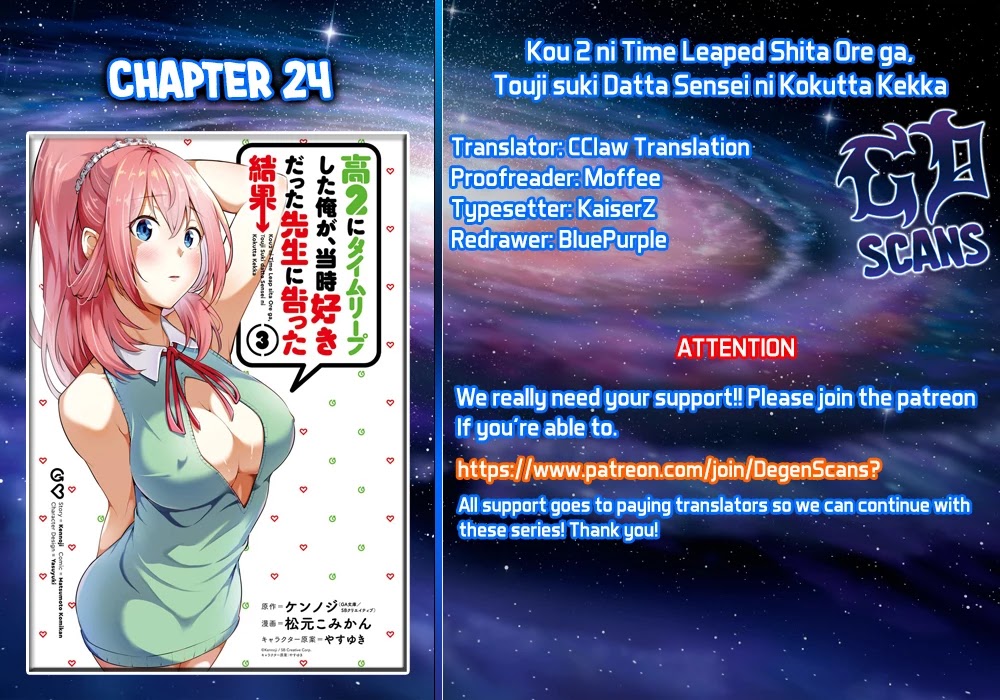 The Results From When I Time Leaped to My Second Year of High School and Confessed to the Teacher I Liked at the Time Chapter 24 page 1 - Chapter 24