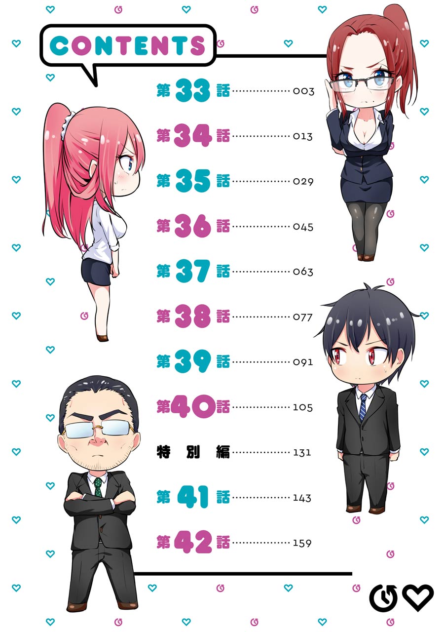 The Results From When I Time Leaped to My Second Year of High School and Confessed to the Teacher I Liked at the Time Chapter 33 page 3 - Chapter 33