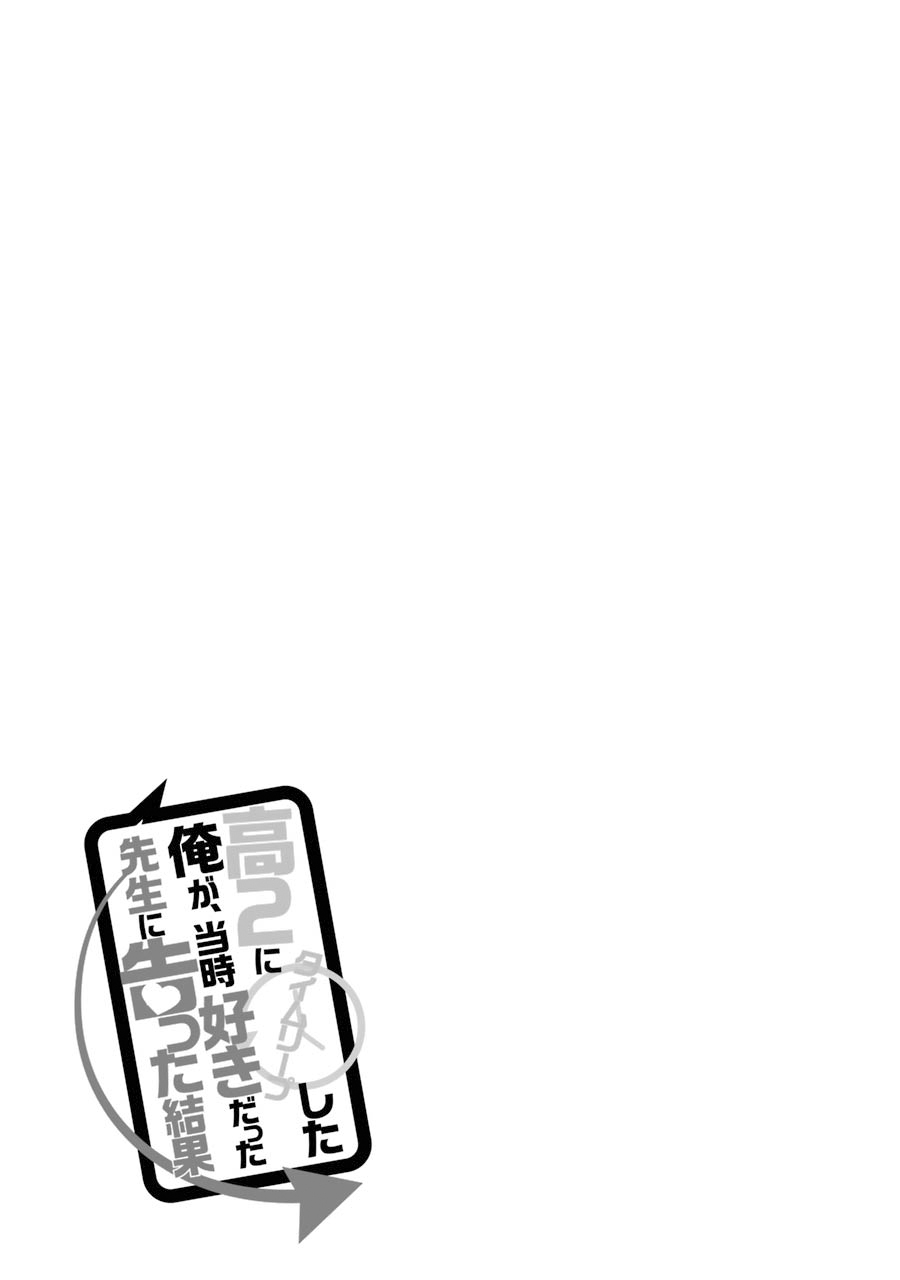 The Results From When I Time Leaped to My Second Year of High School and Confessed to the Teacher I Liked at the Time Chapter 34 page 16 - Chapter 34