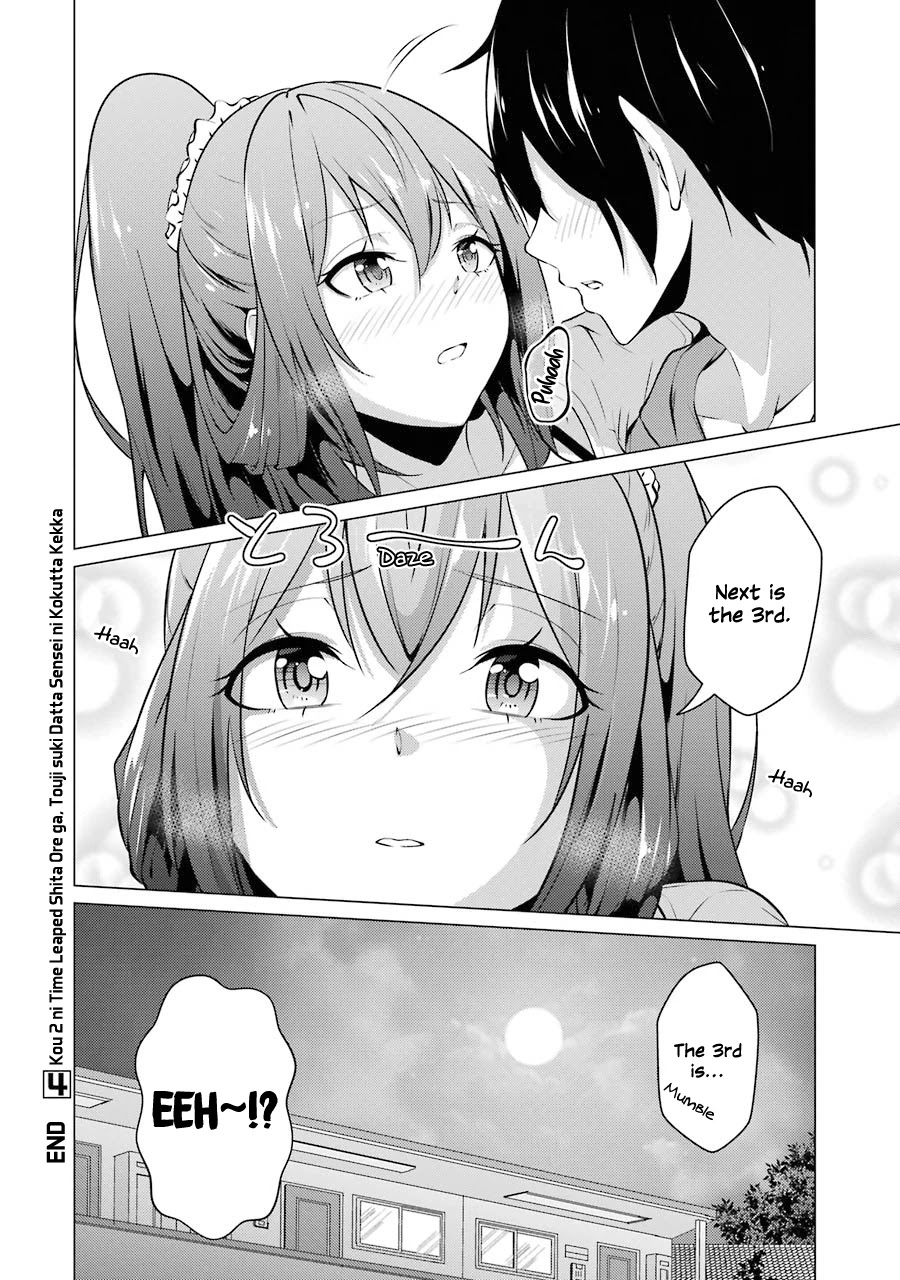 The Results From When I Time Leaped to My Second Year of High School and Confessed to the Teacher I Liked at the Time Chapter 42 page 15 - Chapter 42