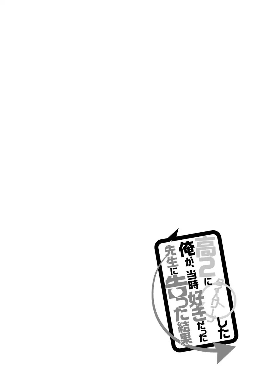 The Results From When I Time Leaped to My Second Year of High School and Confessed to the Teacher I Liked at the Time Chapter 5 page 2 - Chapter 5