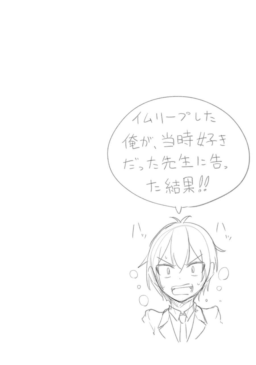 The Results From When I Time Leaped to My Second Year of High School and Confessed to the Teacher I Liked at the Time Chapter 52 page 17 - Chapter 52