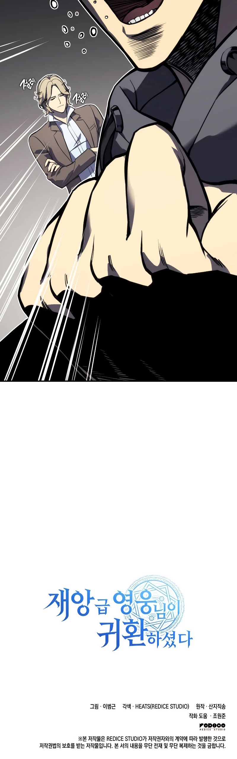 The Return of the Disaster-Class Hero Chapter 11 page 67 - Chapter 11