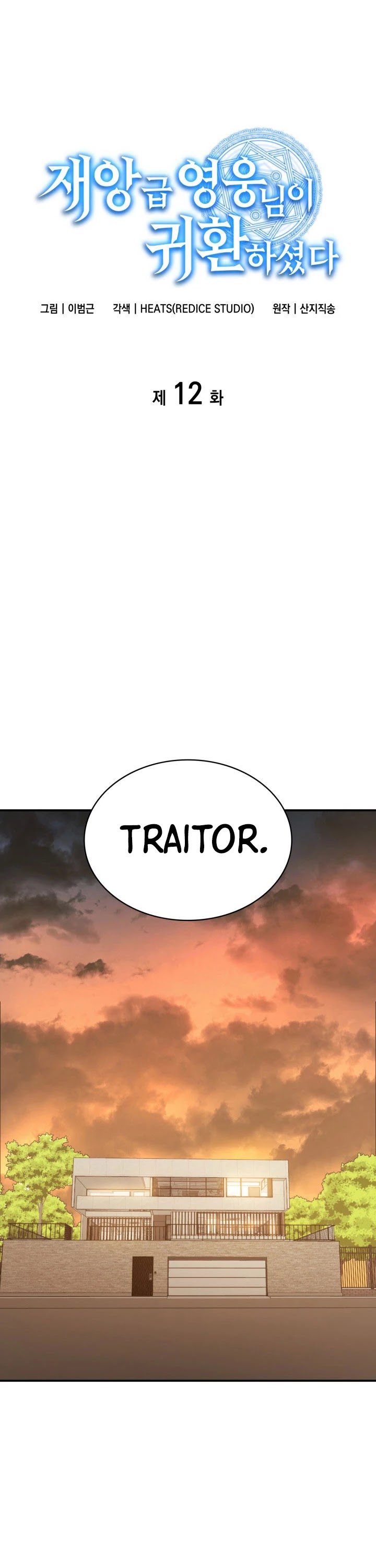 The Return of the Disaster-Class Hero Chapter 12 page 2 - Chapter 12