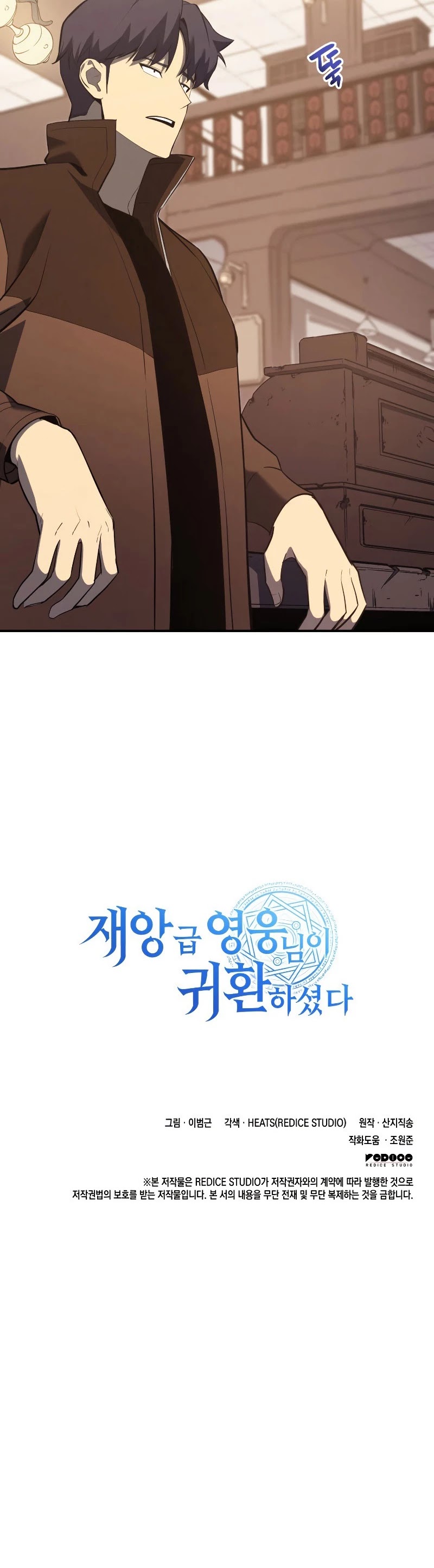 The Return of the Disaster-Class Hero Chapter 14 page 48 - Chapter 14