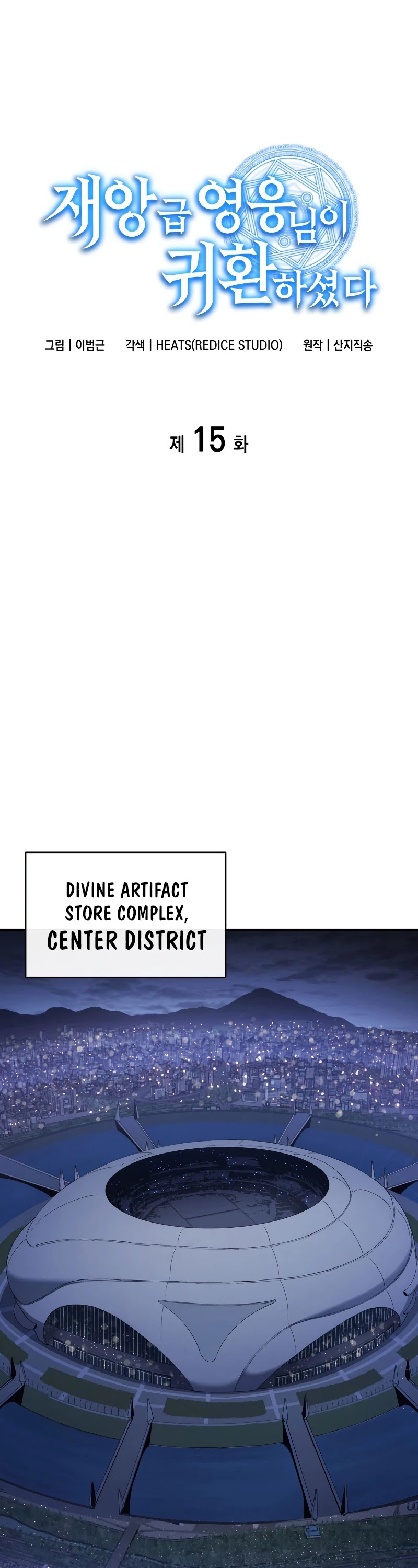 The Return of the Disaster-Class Hero Chapter 15 page 2 - Chapter 15