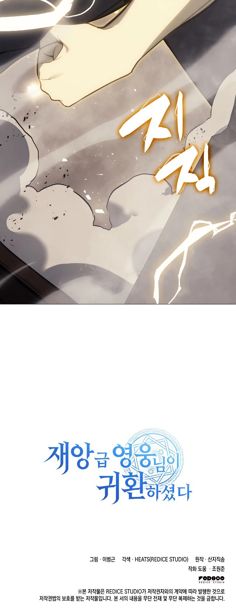 The Return of the Disaster-Class Hero Chapter 18 page 57 - Chapter 18