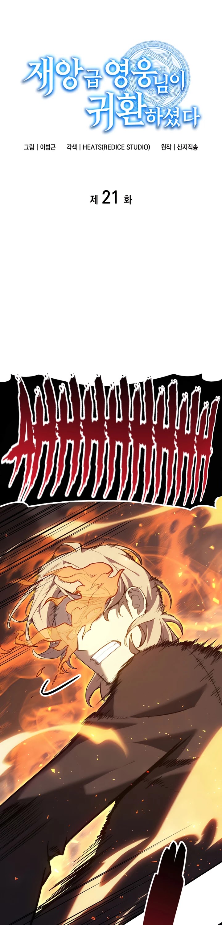 The Return of the Disaster-Class Hero Chapter 21 page 2 - Chapter 21