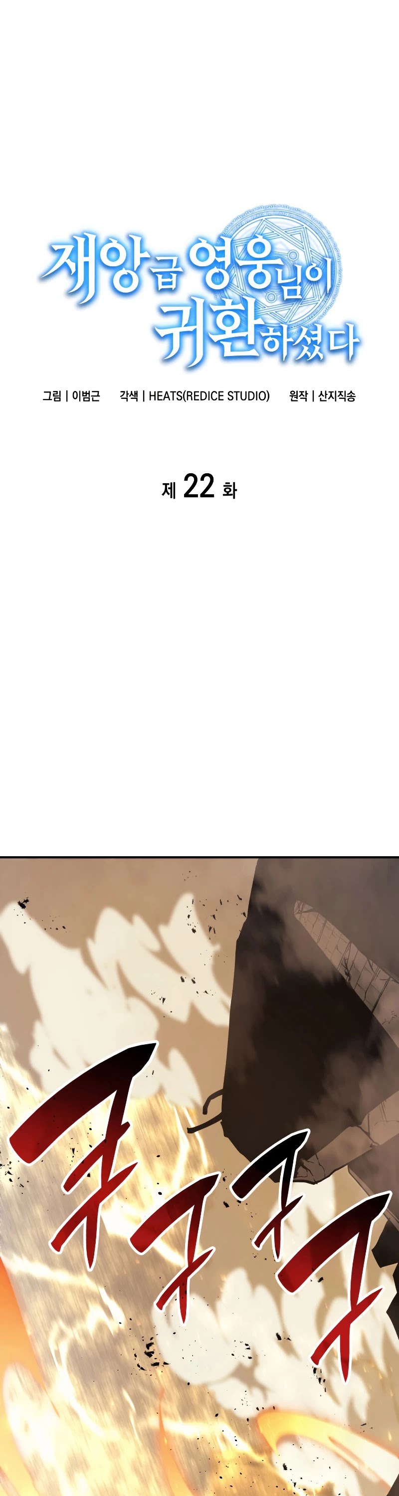 The Return of the Disaster-Class Hero Chapter 22 page 5 - Chapter 22