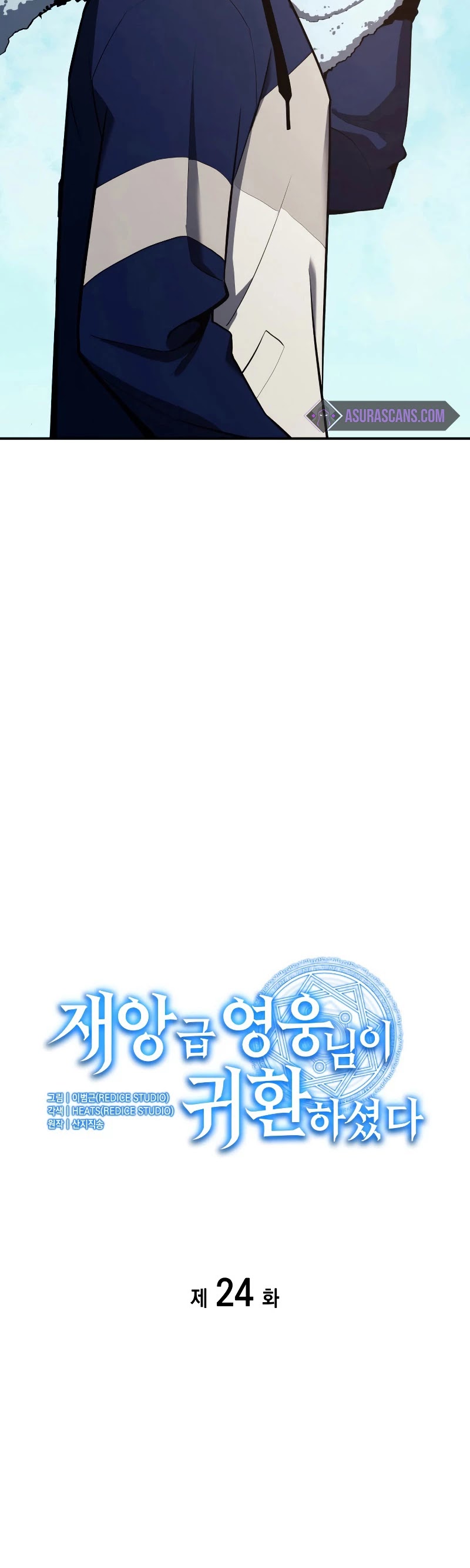 The Return of the Disaster-Class Hero Chapter 24 page 16 - Chapter 24