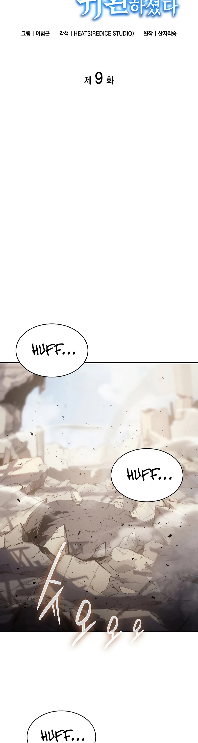 The Return of the Disaster-Class Hero Chapter 9 page 15 - Chapter 9