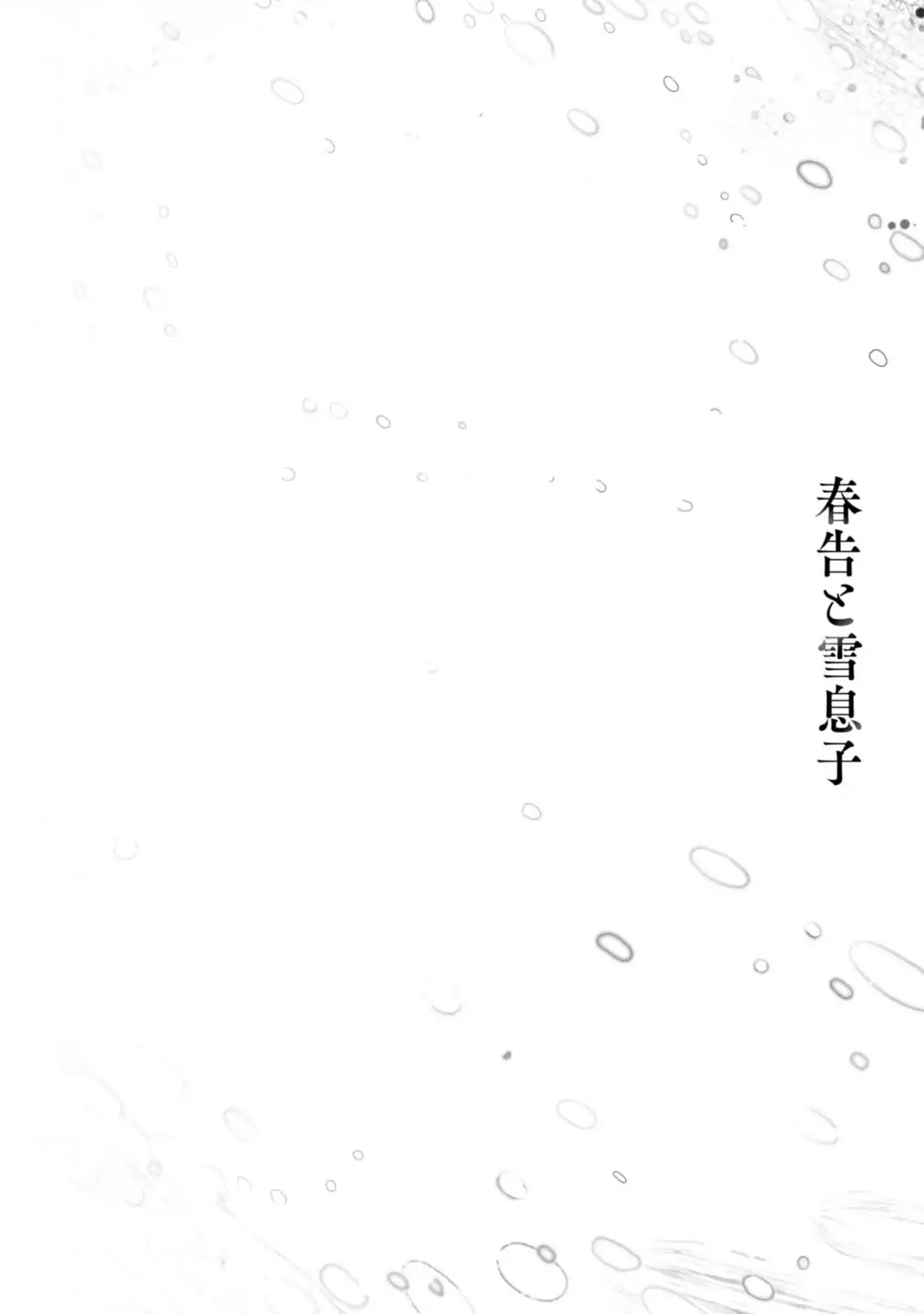 The Revelation of Spring and Sons of Snow Chapter 2 page 34 - Chapter 2