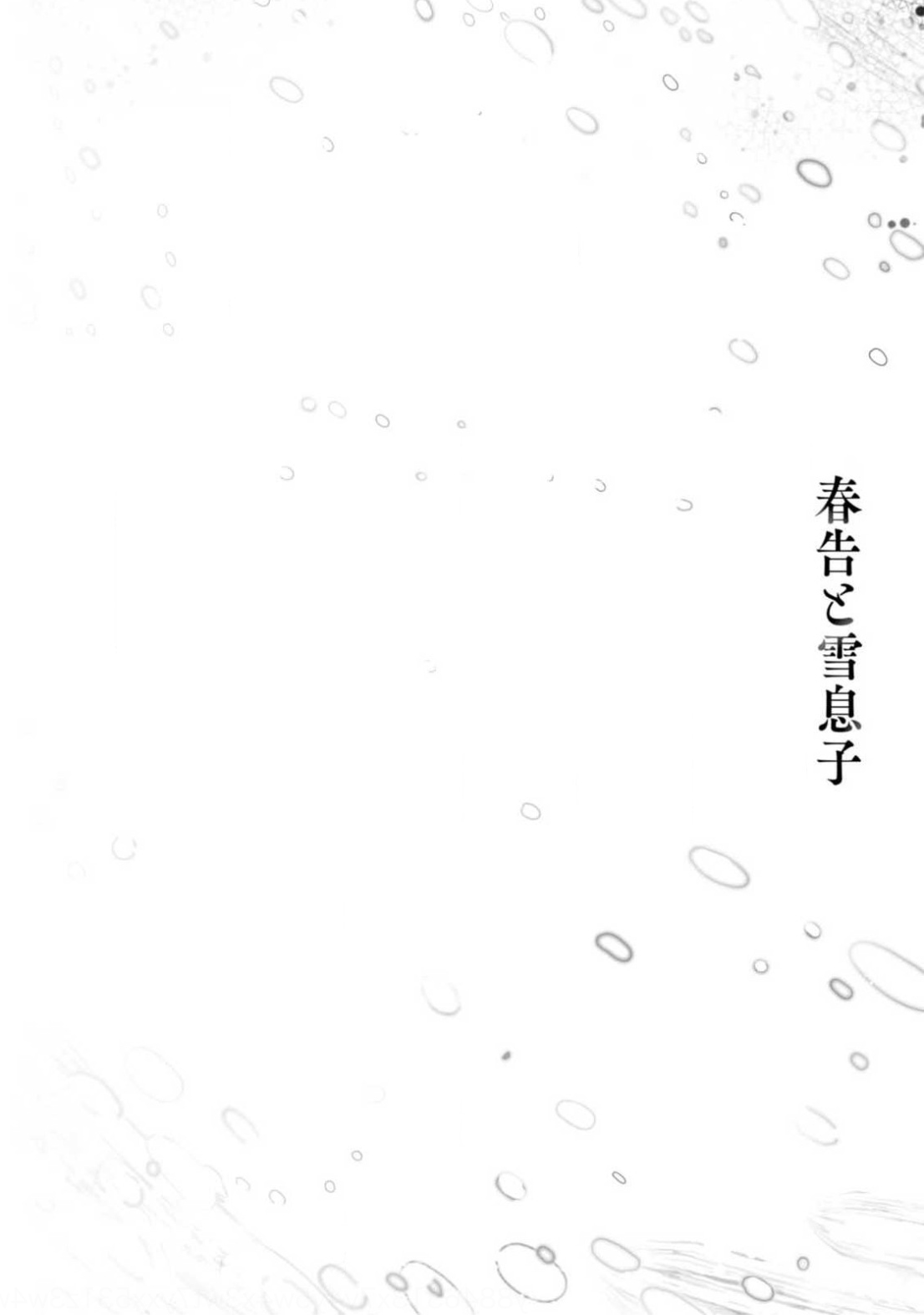 The Revelation of Spring and Sons of Snow Chapter 8 page 1 - Chapter 8: Those Who Resist