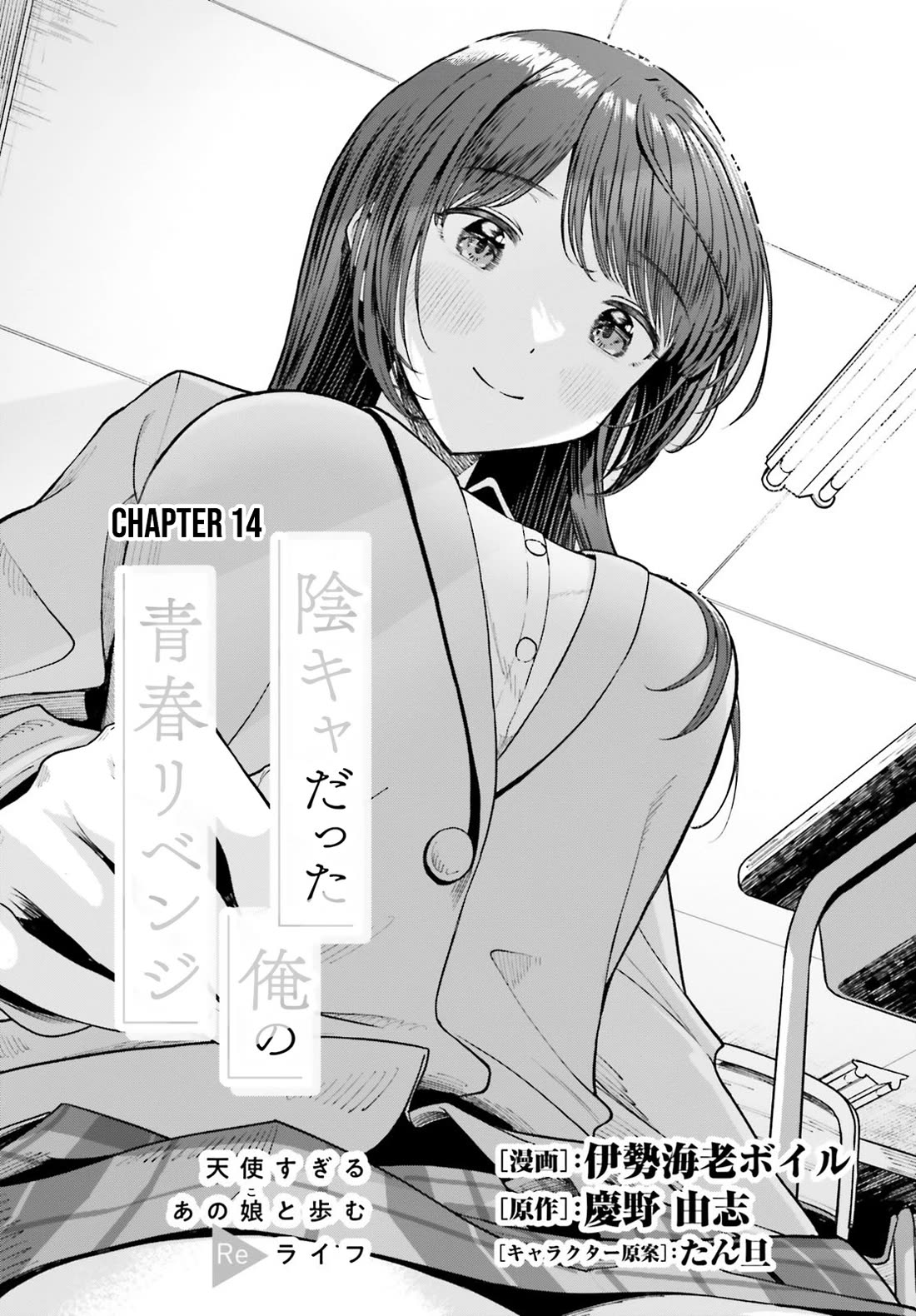 The Revenge of My Youth: My Re Life with a Girl Who Was Too Much of an Angel Chapter 14 page 2 - Chapter 14