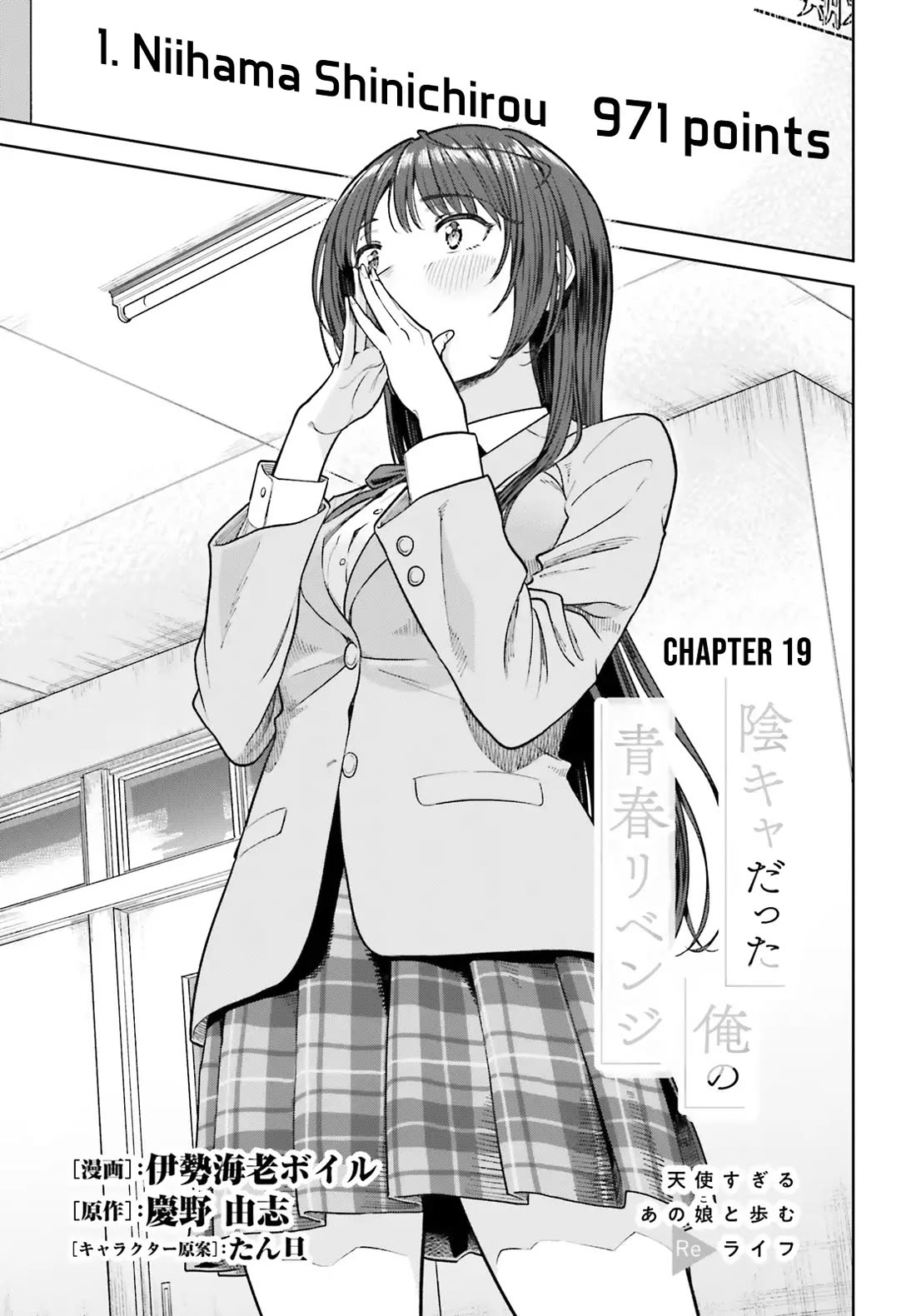 The Revenge of My Youth: My Re Life with a Girl Who Was Too Much of an Angel Chapter 19 page 2 - Chapter 19