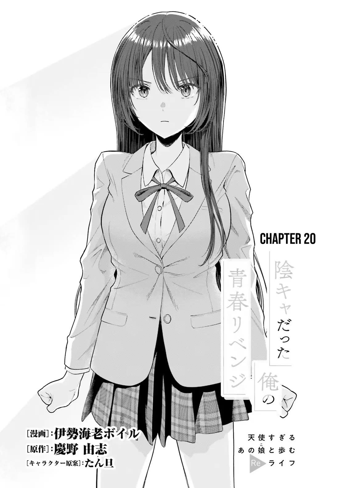 The Revenge of My Youth: My Re Life with a Girl Who Was Too Much of an Angel Chapter 20 page 2 - Chapter 20