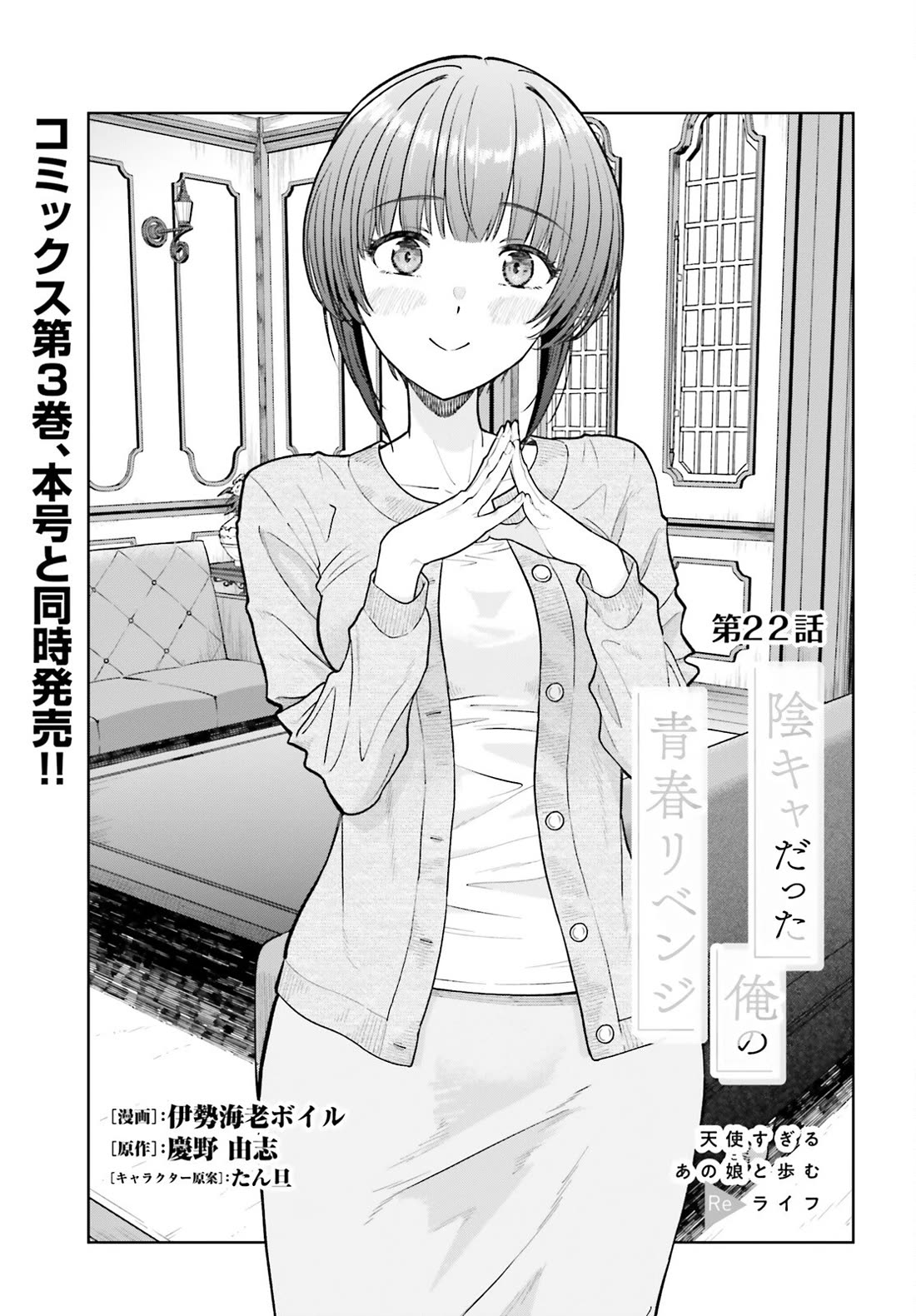 The Revenge of My Youth: My Re Life with a Girl Who Was Too Much of an Angel Chapter 22 page 2 - Chapter 22