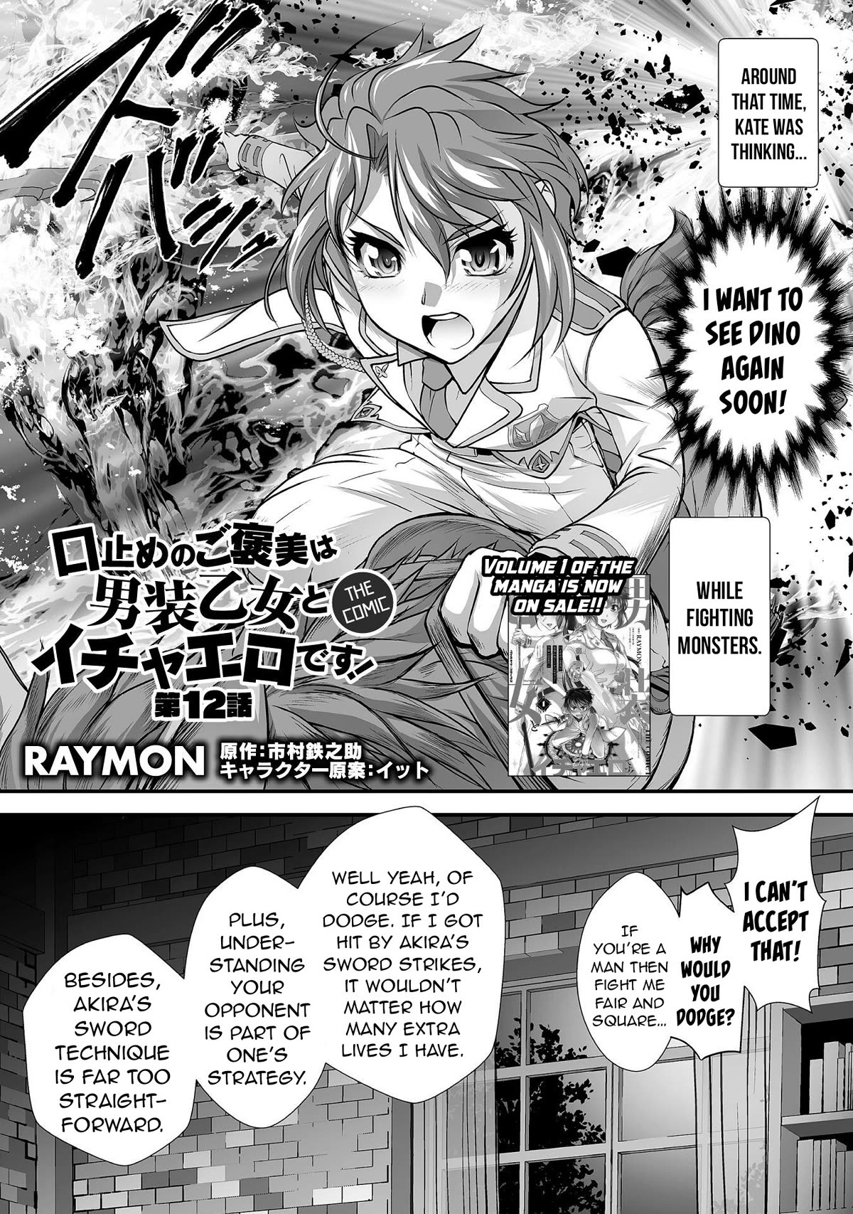 The Reward For Keeping Quiet Was Sex With Girls Dressed As Men Chapter 12 page 3 - Chapter 12