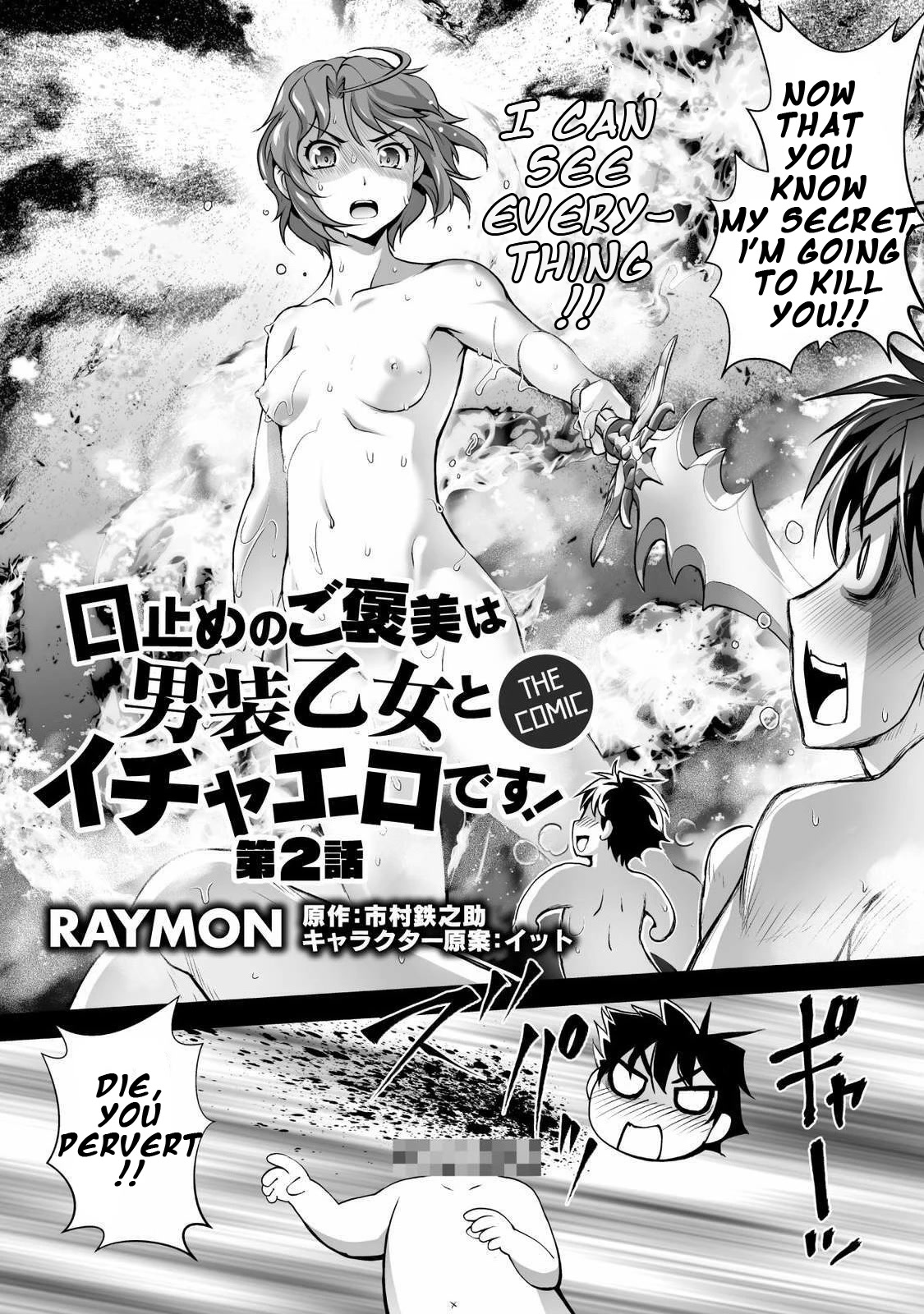 The Reward For Keeping Quiet Was Sex With Girls Dressed As Men Chapter 2 page 3 - Chapter 2