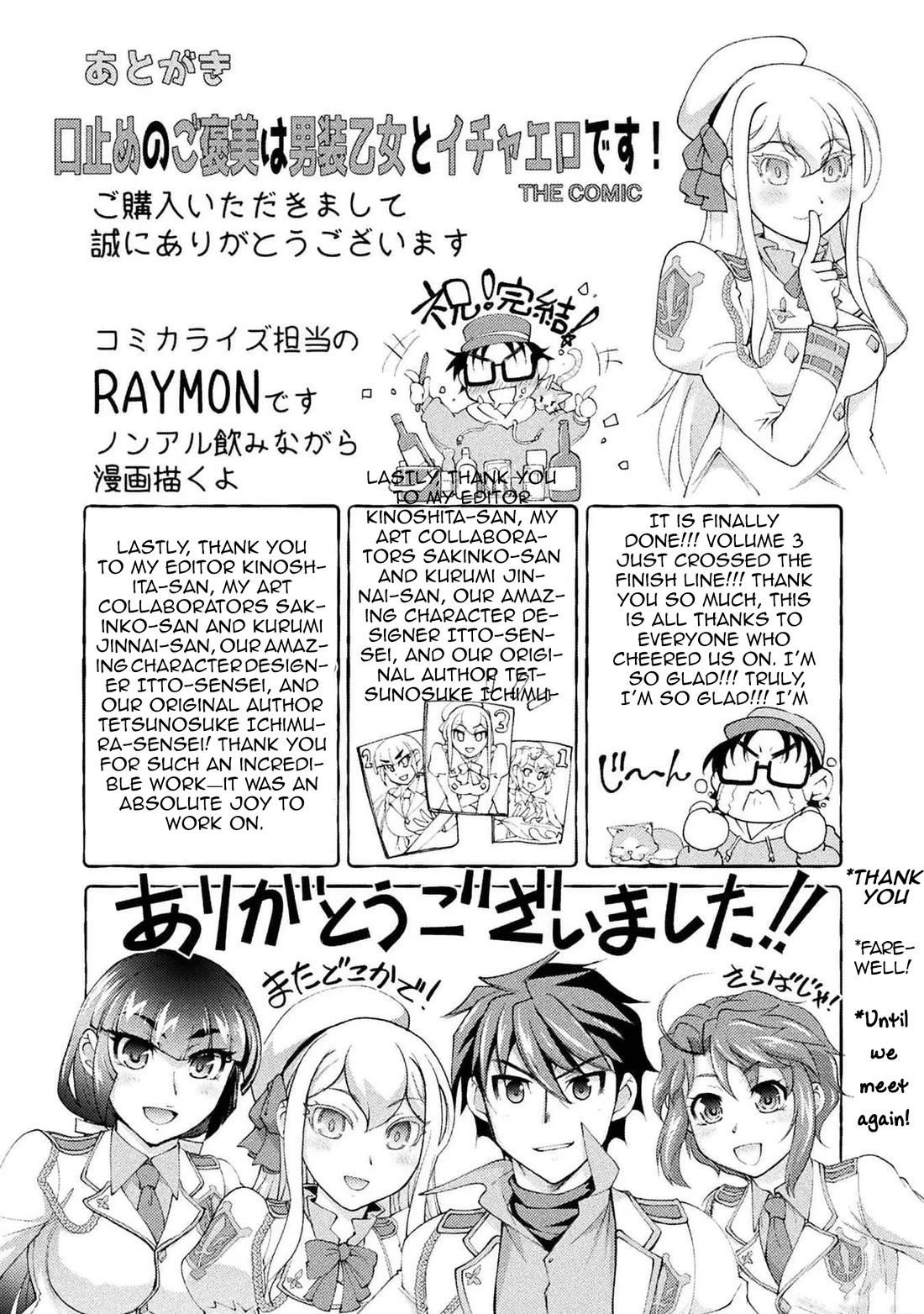The Reward For Keeping Quiet Was Sex With Girls Dressed As Men Chapter 22 page 36 - Chapter 22 [END]
