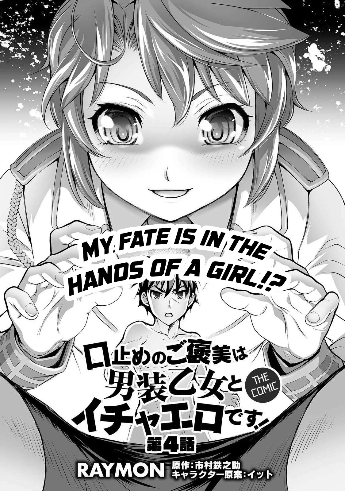 The Reward For Keeping Quiet Was Sex With Girls Dressed As Men Chapter 4 page 2 - Chapter 4