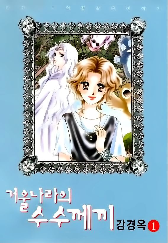 The Riddle of the Mirrored Land Chapter 1 page 1 - Chapter 1