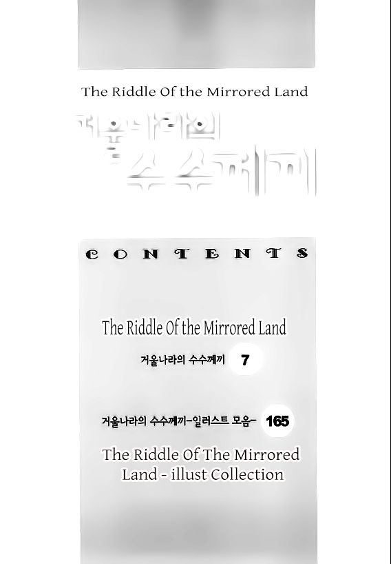 The Riddle of the Mirrored Land Chapter 1 page 3 - Chapter 1