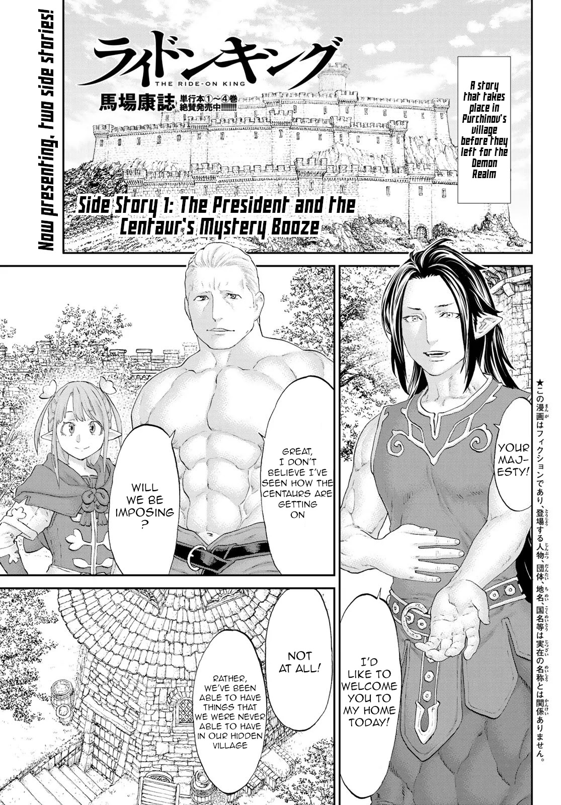 The Ride-On King Chapter 26.5 page 1 - Chapter 26.5: The President and the Centaur's Mystery Booze/Ultimate Seasoning