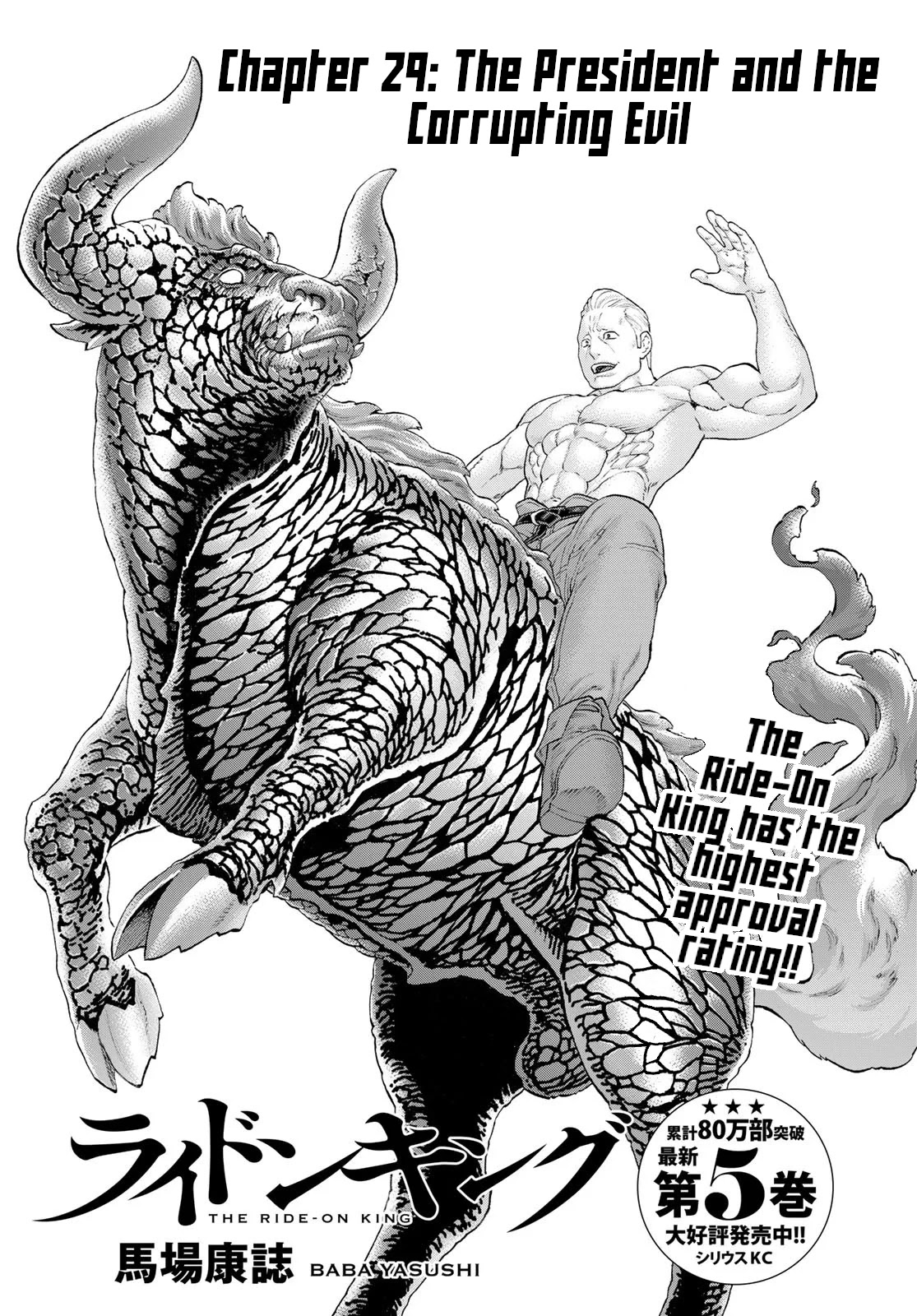 The Ride-On King Chapter 29 page 1 - Chapter 29: The President and the Corrupting Evil