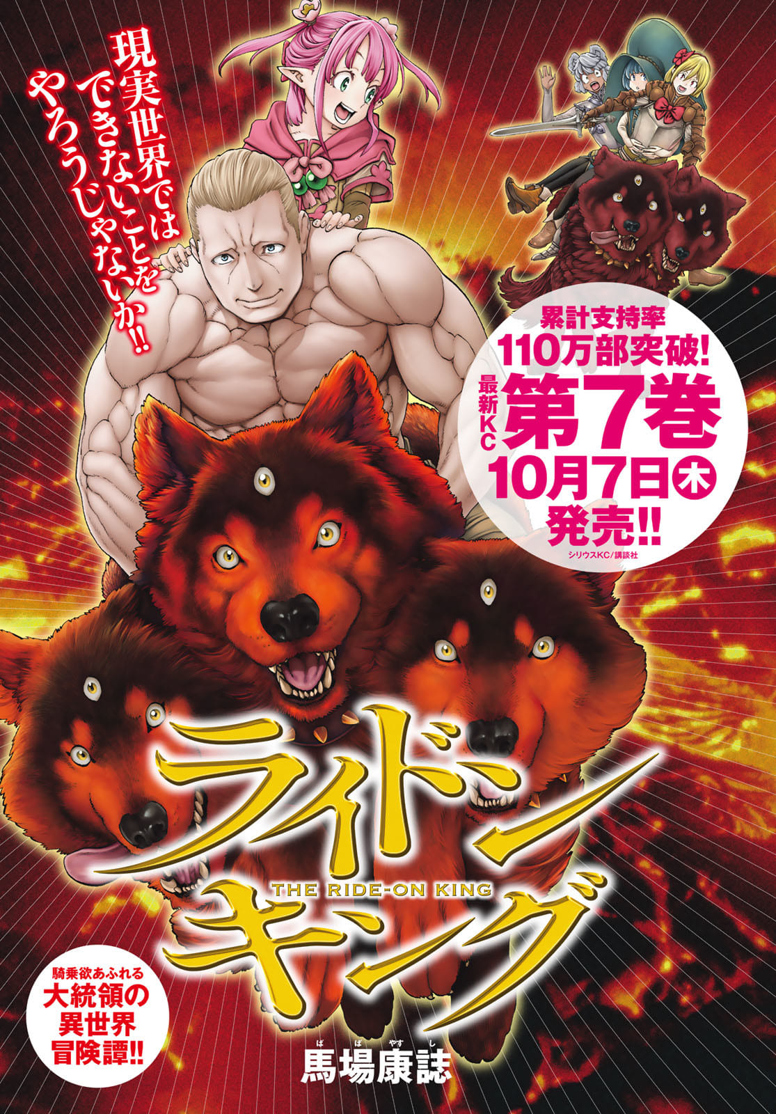 The Ride-On King Chapter 37 page 35 - Chapter 37: The President and the Unsullied Beast