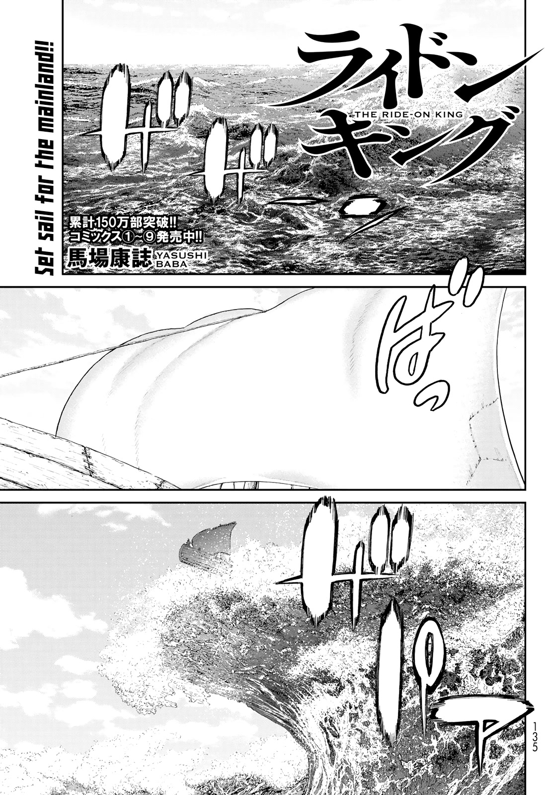 The Ride-On King Chapter 53 page 1 - Chapter 53: The President and the Two-Horned Beast