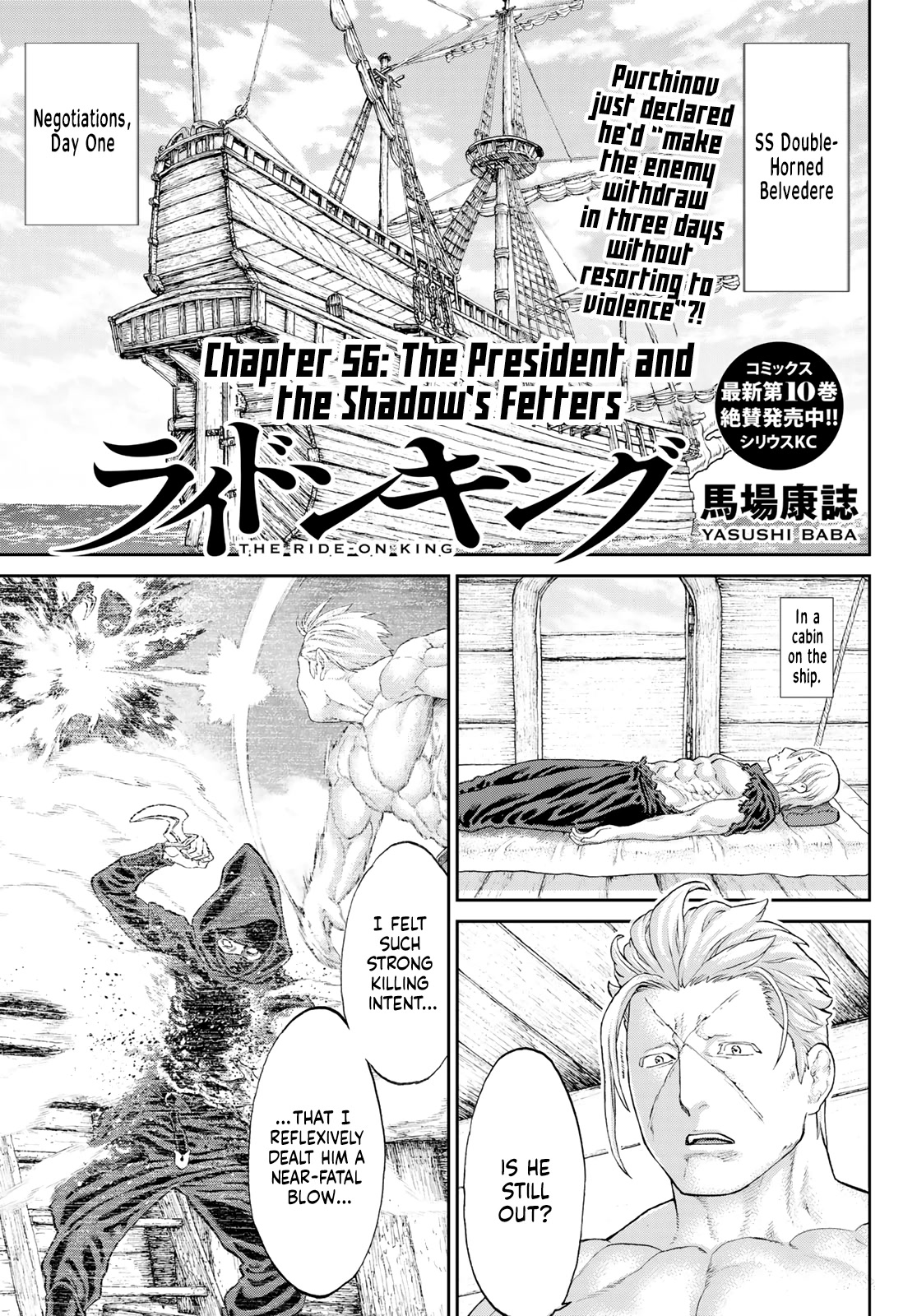 The Ride-On King Chapter 56 page 1 - Chapter 56: The President and the Shadow's Fetters