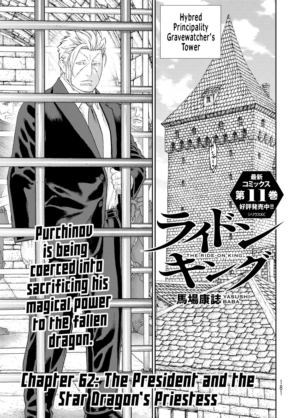 The Ride-On King Chapter 62 page 1 - Chapter 62: The President and the Star Dragon's Priestess