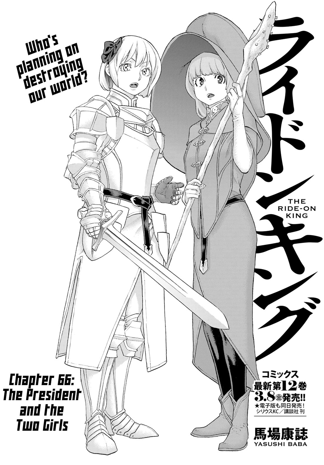 The Ride-On King Chapter 66 page 1 - Chapter 66: The President and the Two Girls
