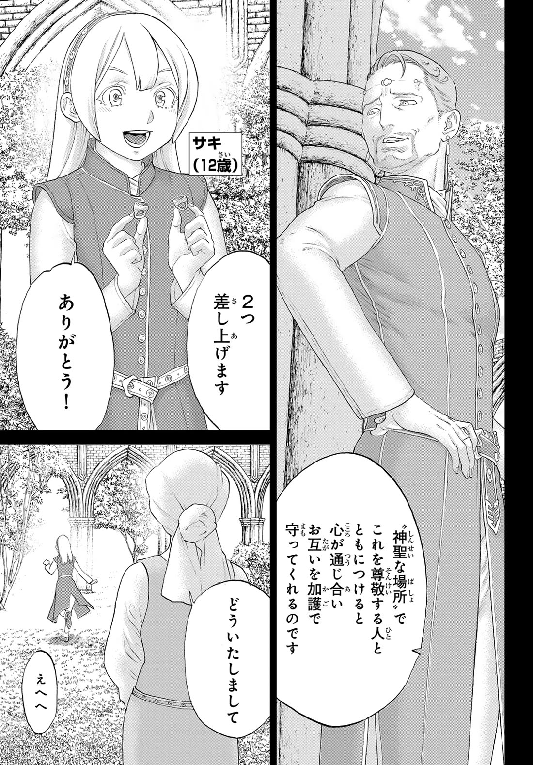 The Ride-On King Chapter 77 page 5 - Chapter 77: The President and the Black-Haired Swordswoman