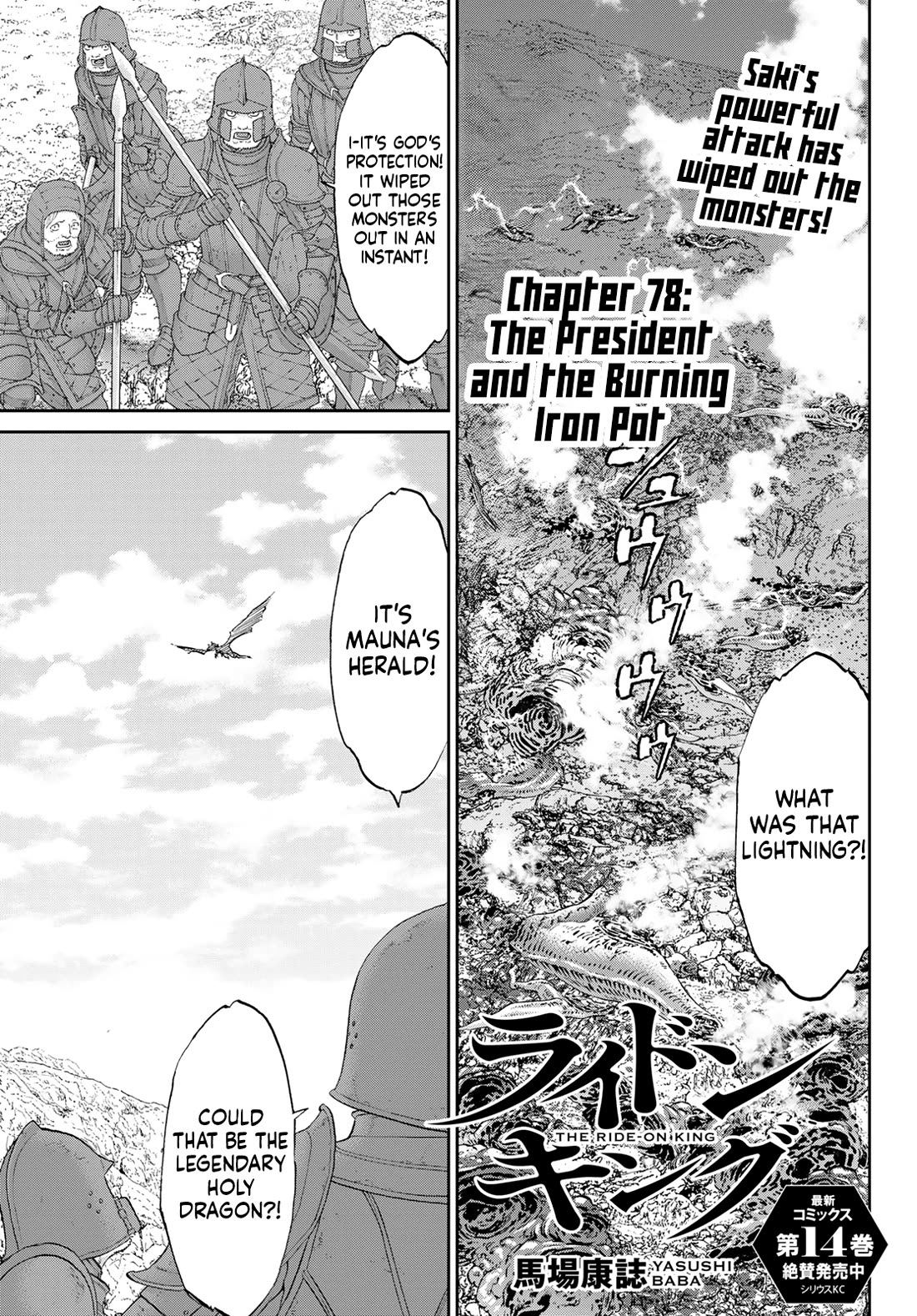 The Ride-On King Chapter 78 page 1 - Chapter 78: The President and the Burning Iron Pot