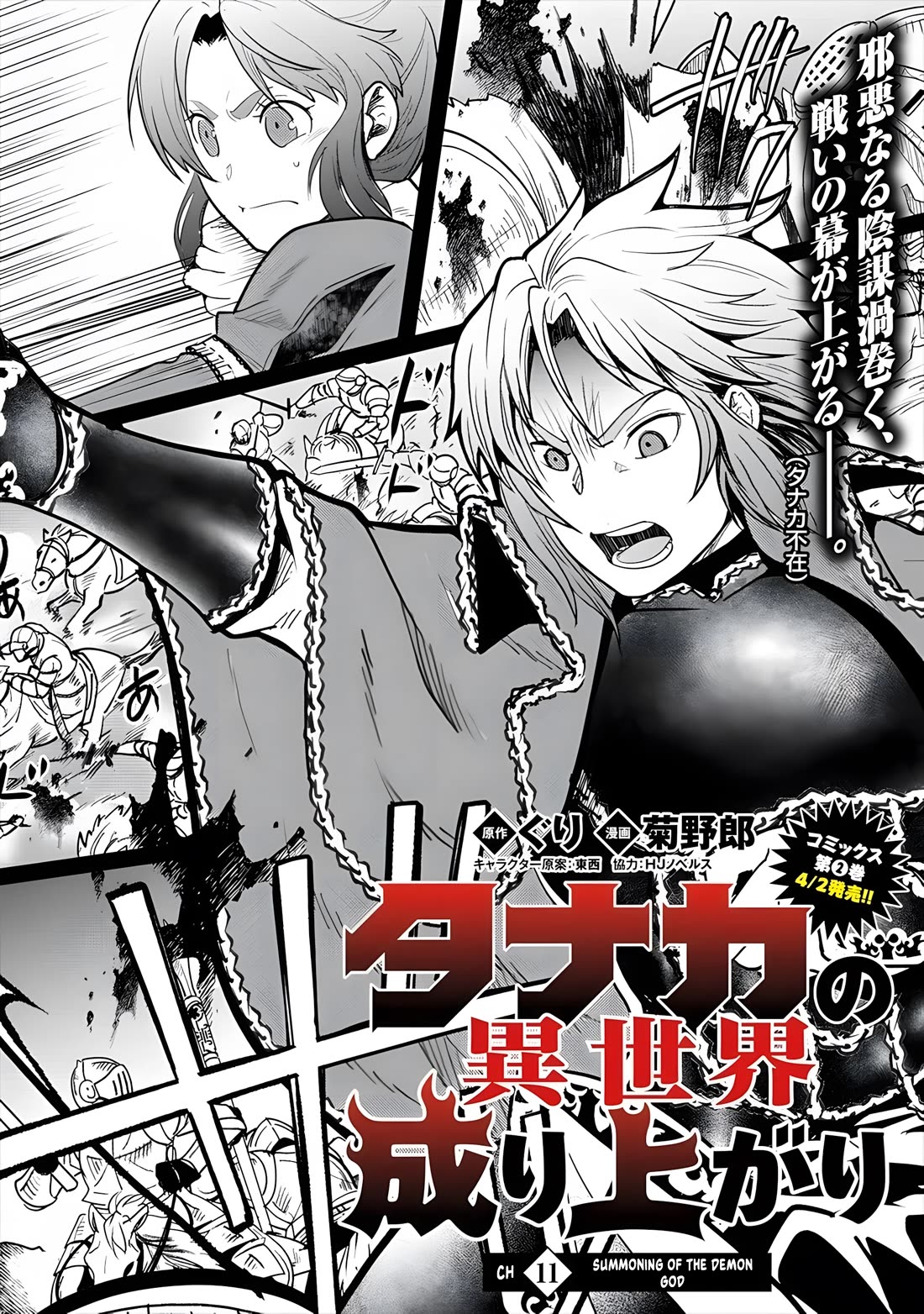 The Rise of Tanaka in Another World Chapter 11 page 3 - Chapter 11: Summoning of The Demon God