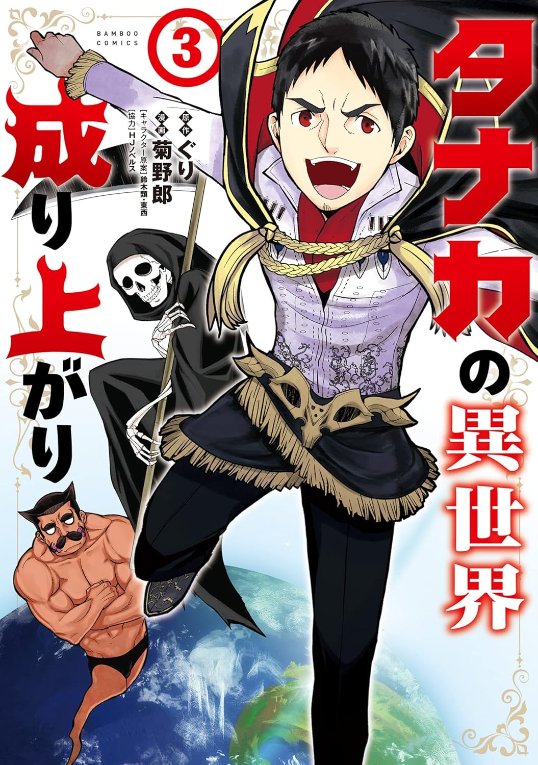 The Rise of Tanaka in Another World Chapter 12 page 1 - Chapter 12: Tanaka Makes His Move