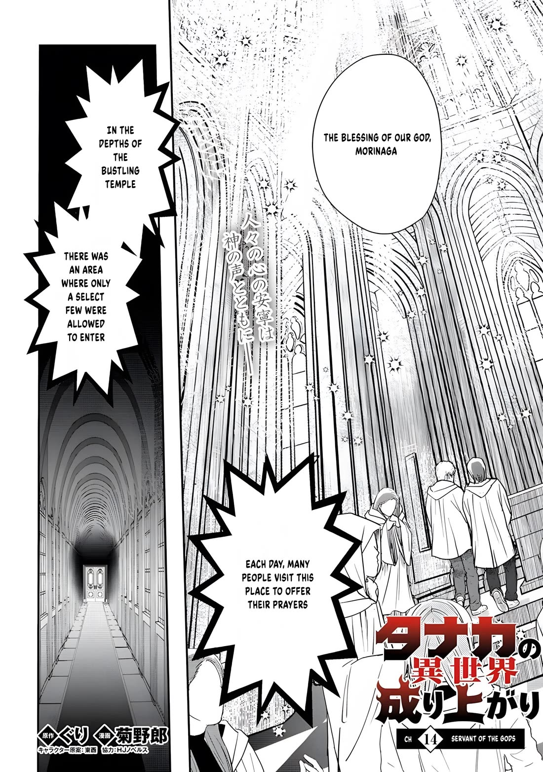 The Rise of Tanaka in Another World Chapter 14 page 4 - Chapter 14: Servant of the Gods