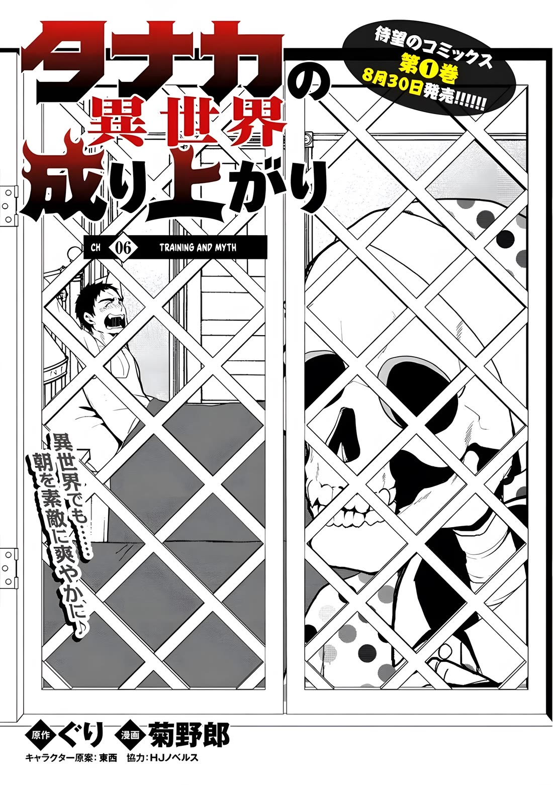 The Rise of Tanaka in Another World Chapter 6 page 1 - Chapter 6: Training and Mythg