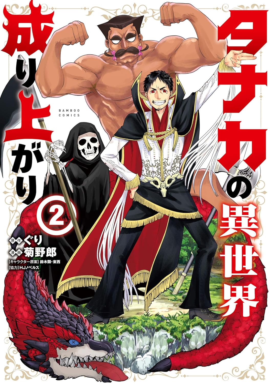The Rise of Tanaka in Another World Chapter 7 page 1 - Chapter 7: The Beautiful Spirit