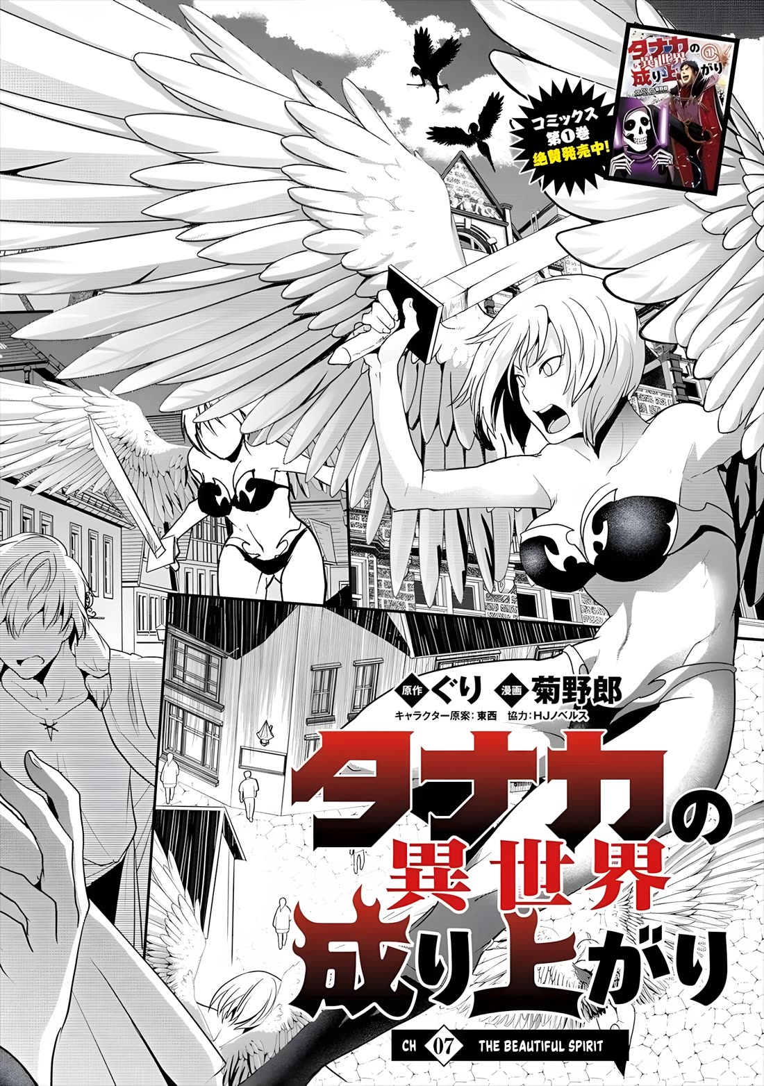 The Rise of Tanaka in Another World Chapter 7 page 3 - Chapter 7: The Beautiful Spirit