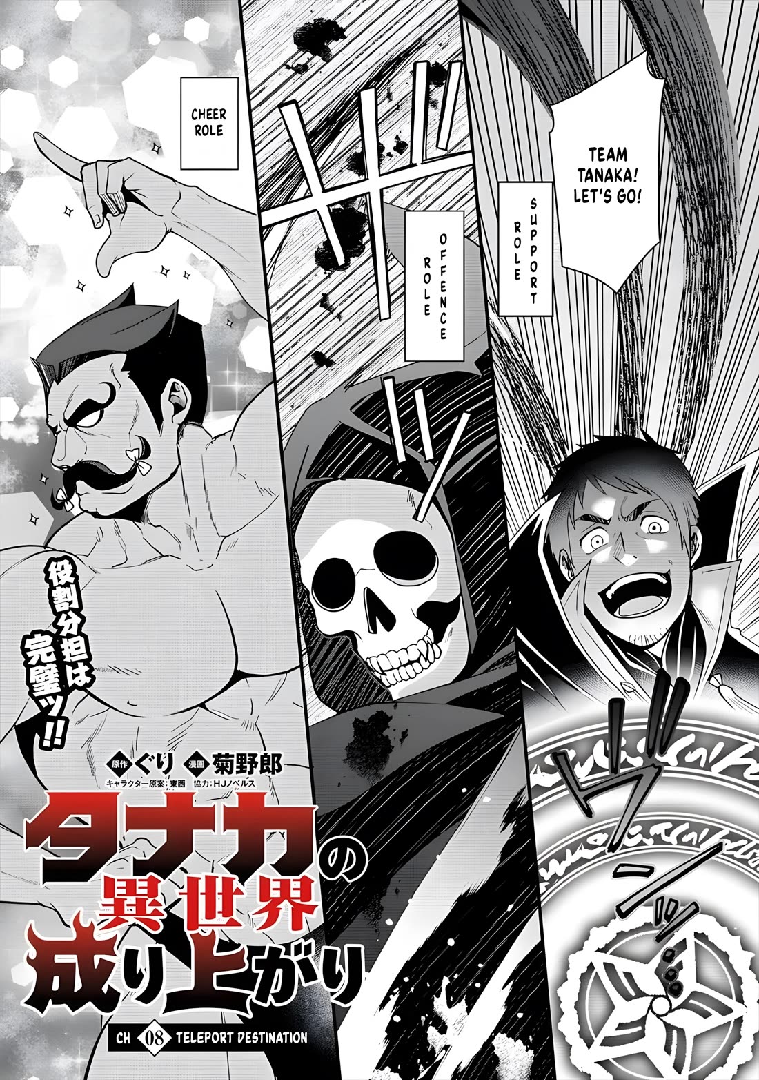 The Rise of Tanaka in Another World Chapter 8 page 1 - Chapter 8: Teleport Destination