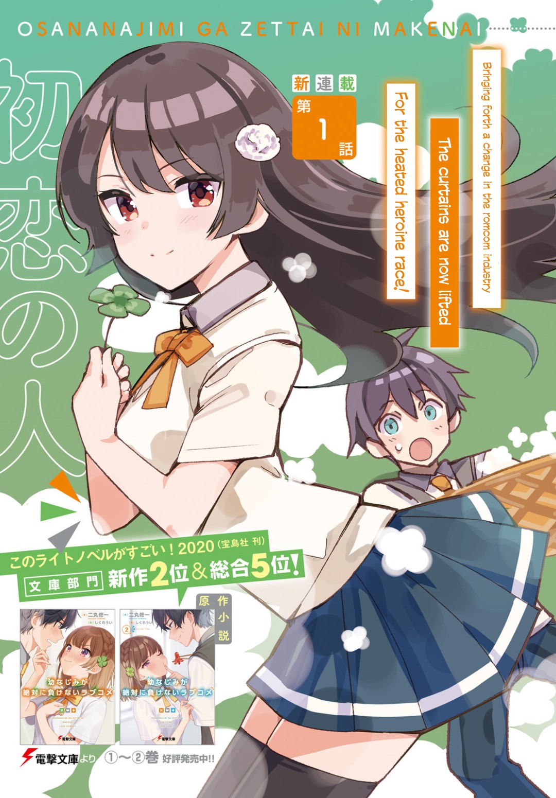 The Romcom Where The Childhood Friend Won't Lose! Chapter 1 page 3 - Chapter 1
