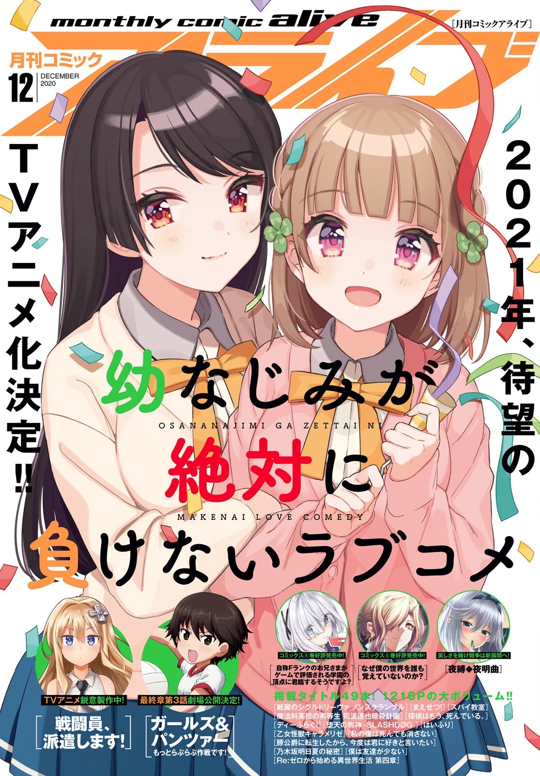 The Romcom Where The Childhood Friend Won't Lose! Chapter 11 page 1 - Chapter 11