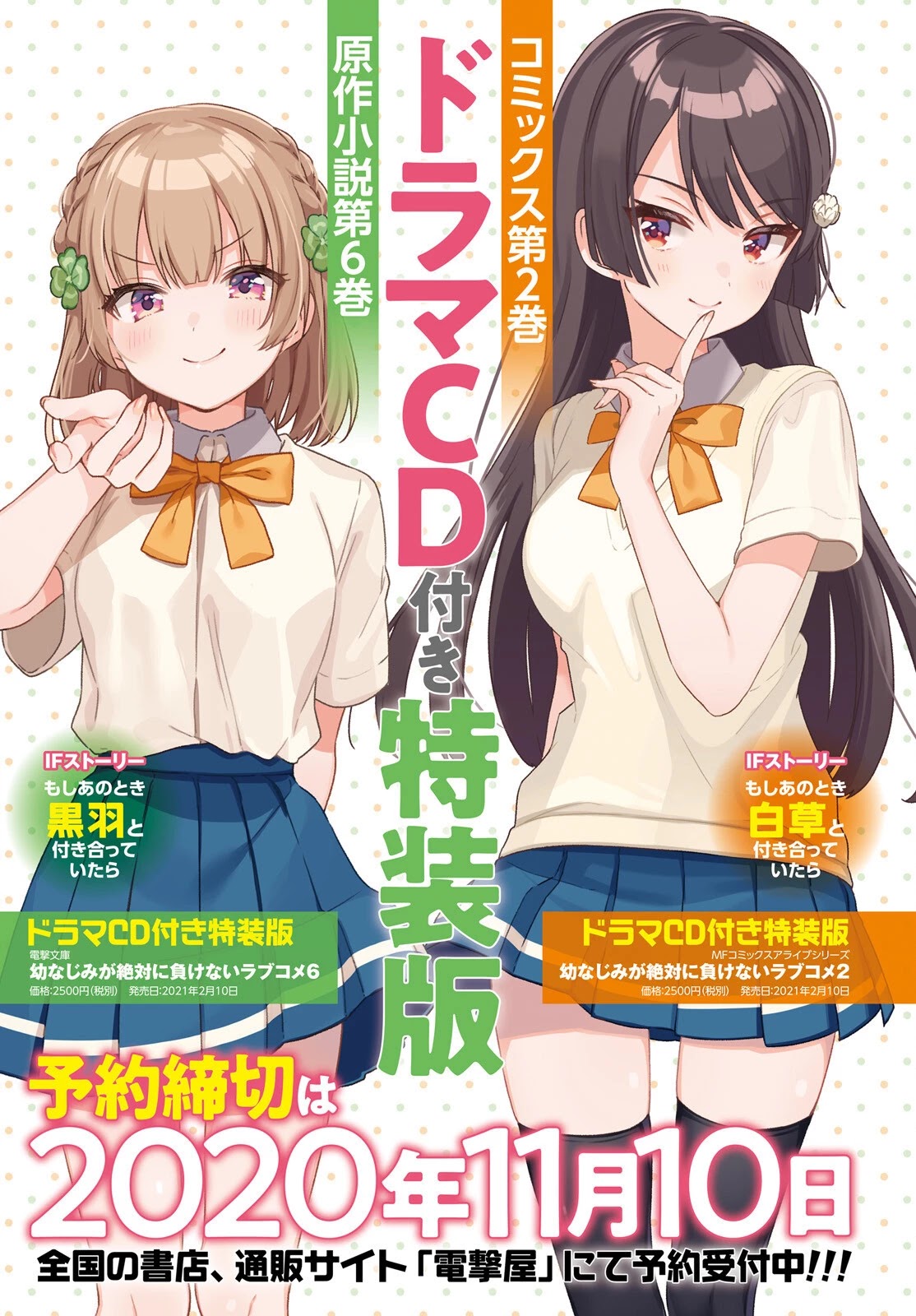 The Romcom Where The Childhood Friend Won't Lose! Chapter 11 page 5 - Chapter 11