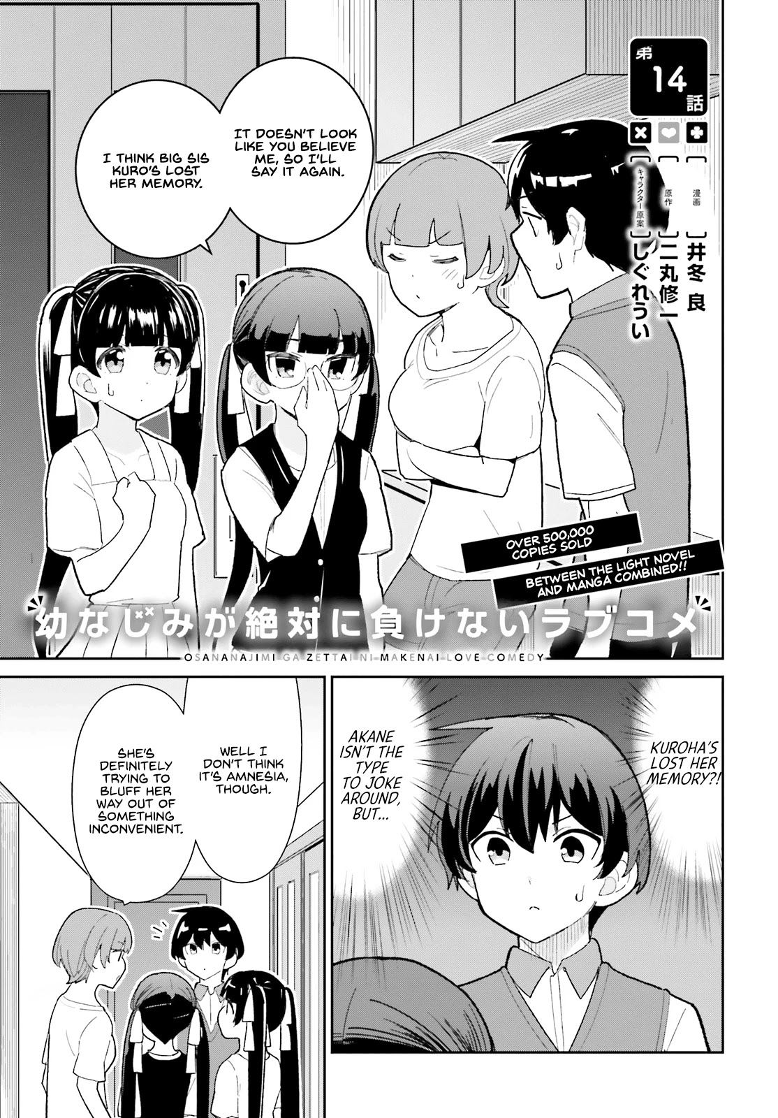 The Romcom Where The Childhood Friend Won't Lose! Chapter 14 page 1 - Chapter 14