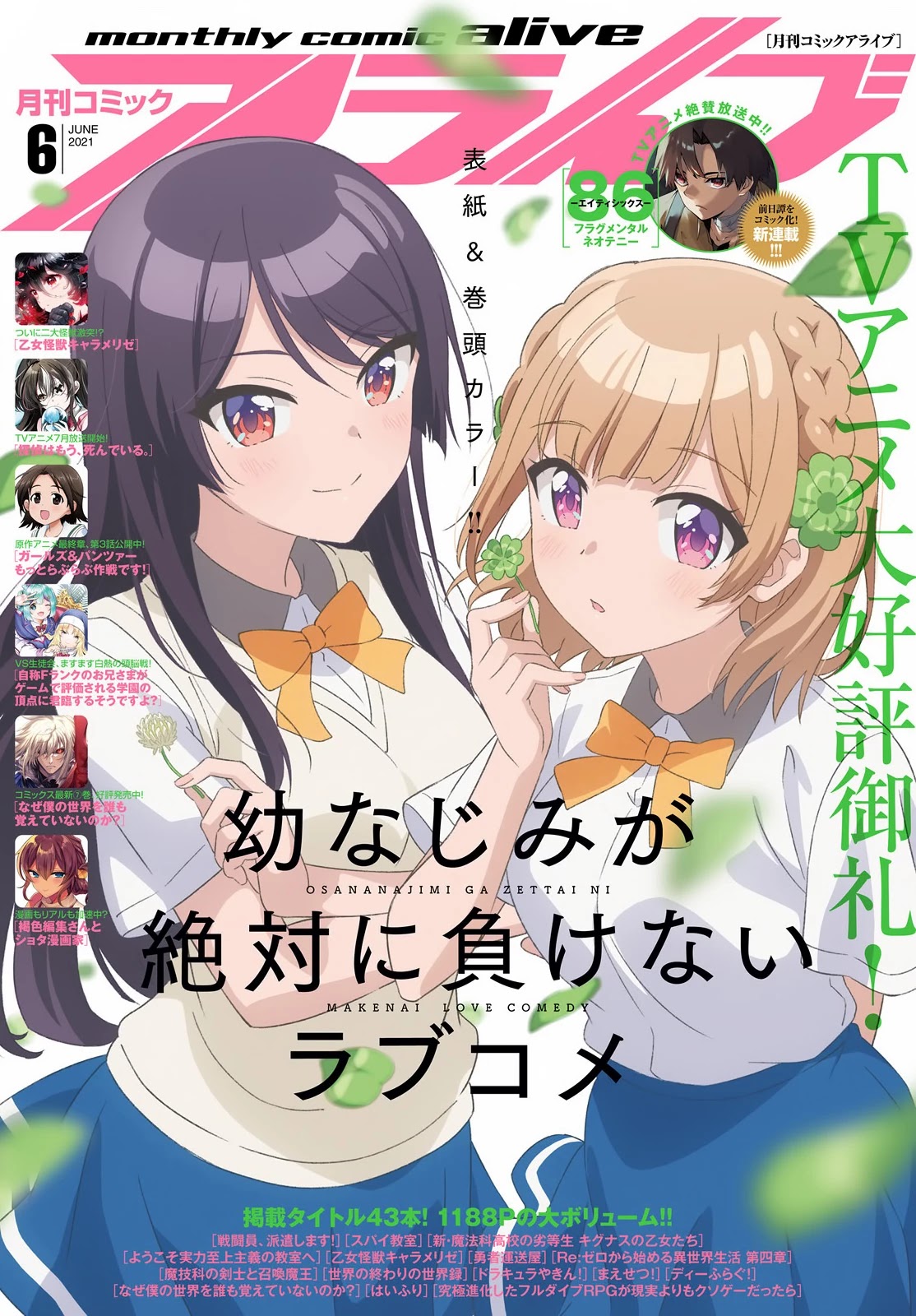 The Romcom Where The Childhood Friend Won't Lose! Chapter 17 page 1 - Chapter 17